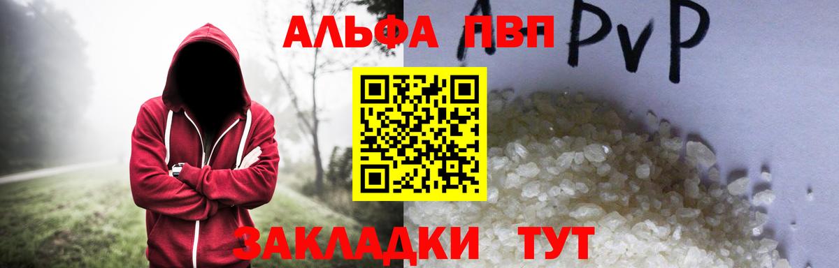А ПВП кристаллы Красный Сулин