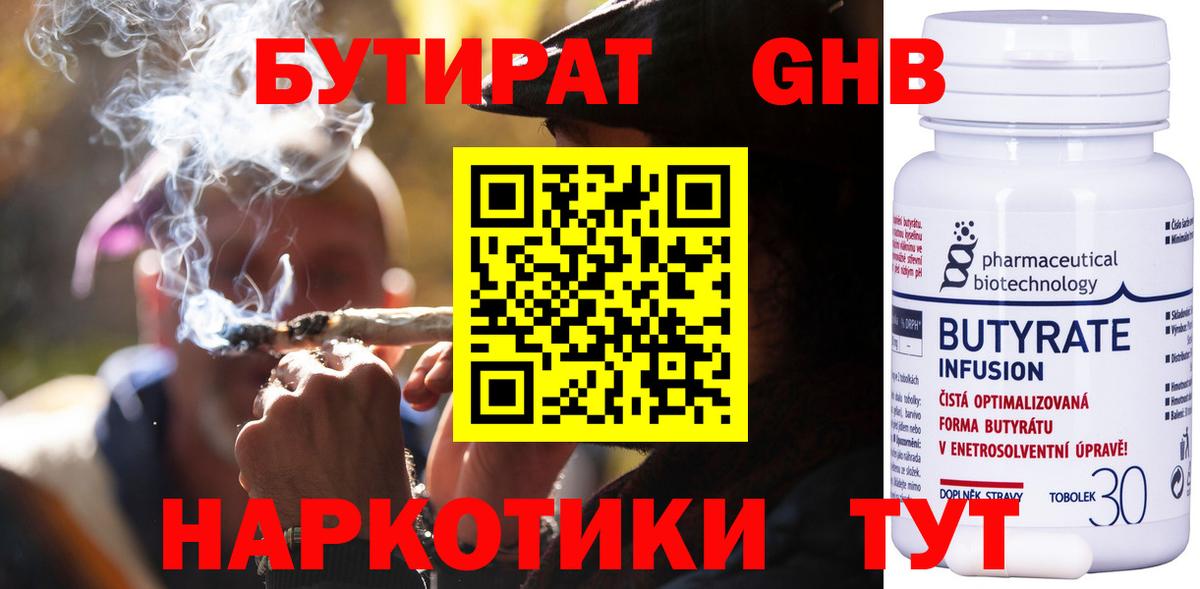 БУТИРАТ оксибутират Красный Сулин