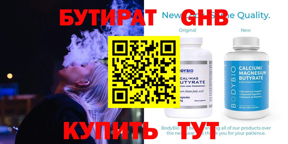 БУТИРАТ  Вход с VPN  Красный Сулин  Бутират вода 