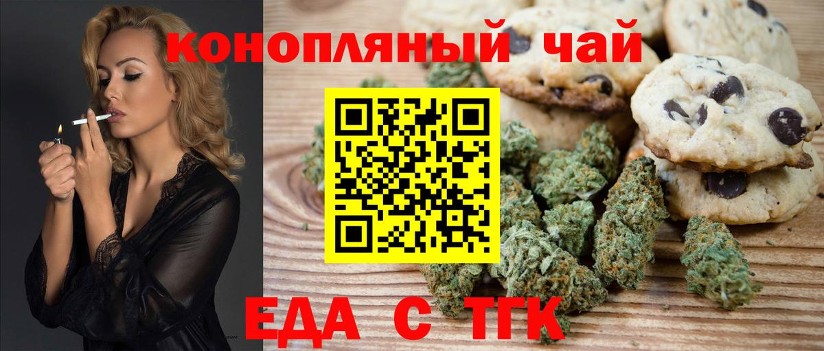 Печенье с ТГК конопля  Вход с VPN  Красный Сулин 