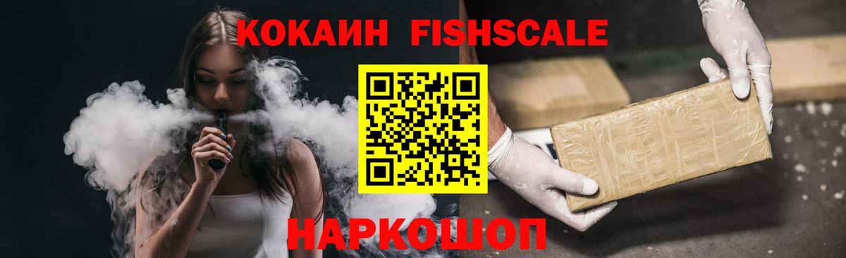 COCAIN FishScale  КОКАИН  Вход с VPN  Красный Сулин  Cocaine Columbia 