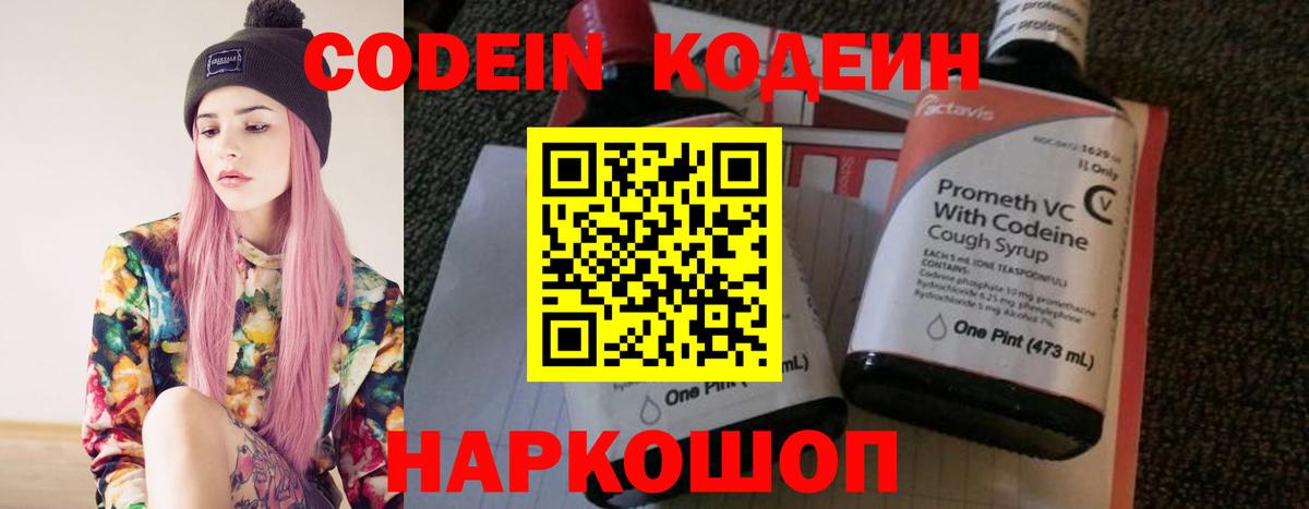 Codein напиток Lean (лин)  Вход с VPN  Красный Сулин 