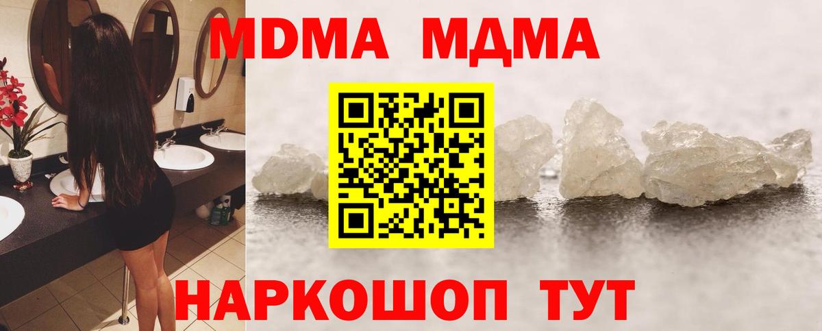 MDMA кристаллы Красный Сулин