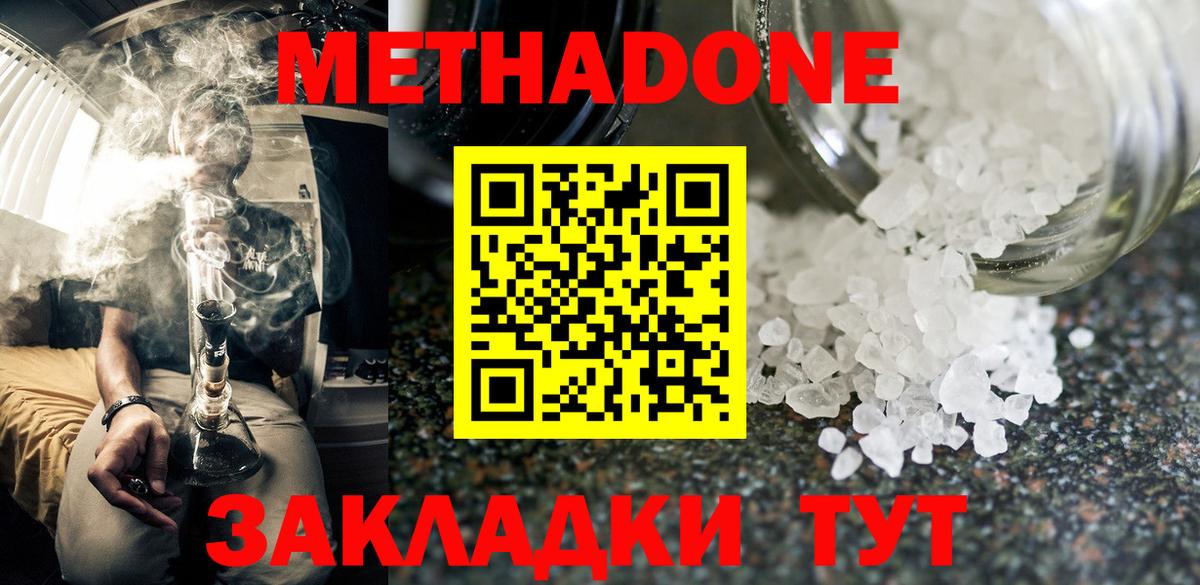 Метадон кристалл  Вход с VPN  МЕТАДОН белоснежный  Красный Сулин 
